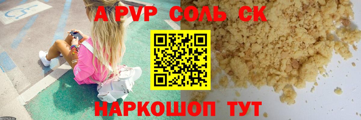Alpha-PVP Соль Сунжа