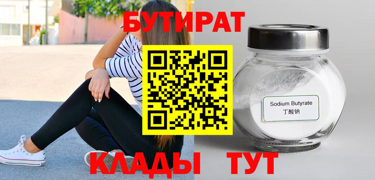 БУТИРАТ 99%  Вход с VPN  Сунжа 