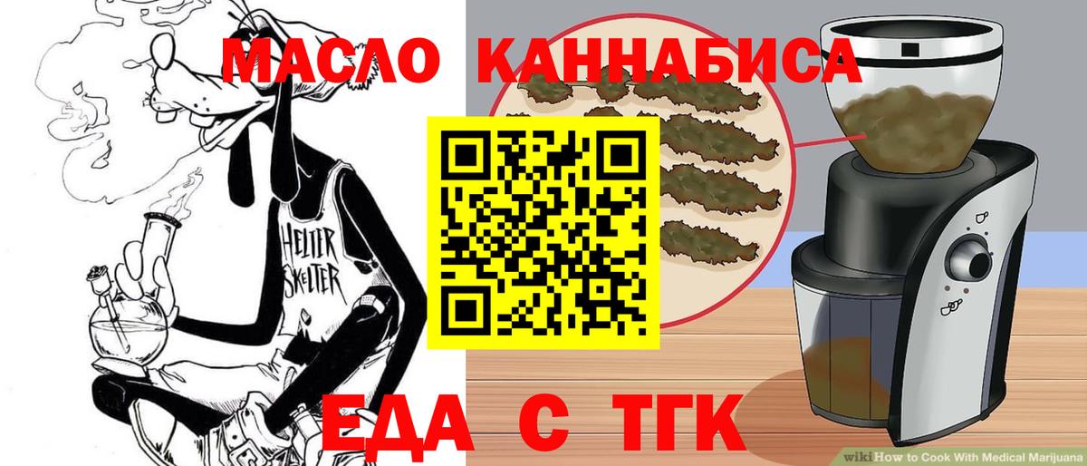 Еда ТГК марихуана Сунжа