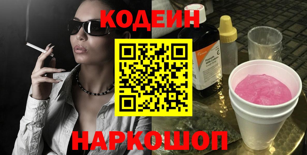 Кодеин Purple Drank  Кодеиновый сироп Lean Purple Drank  Сунжа  Вход с VPN 
